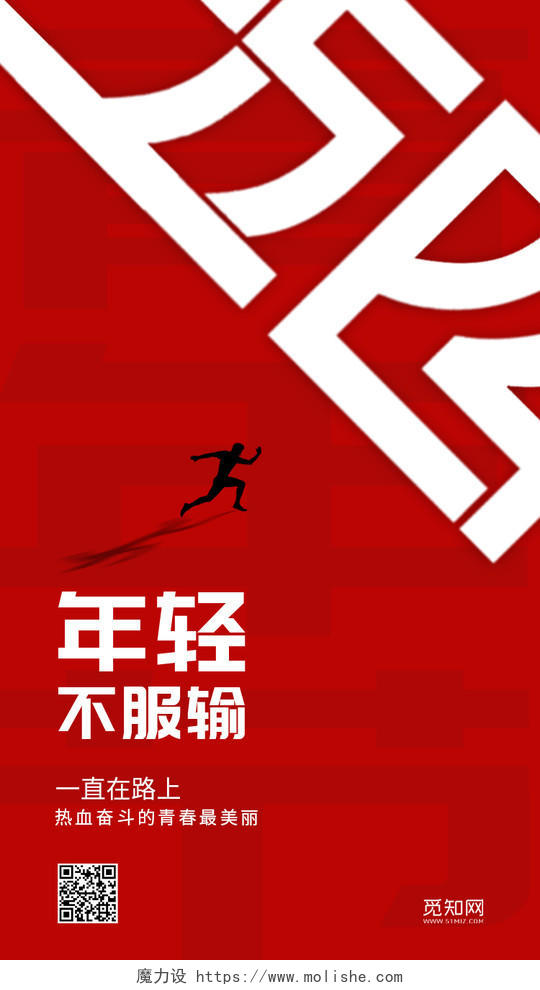 红色创意五四青年节54青年节手机ui宣传海报